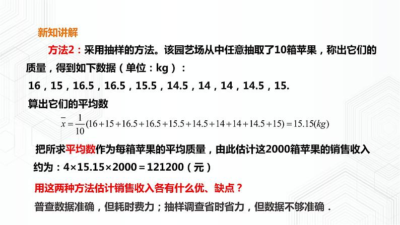 20.2.3用样本平均数估计总体平均数（课件+教案+练习）05