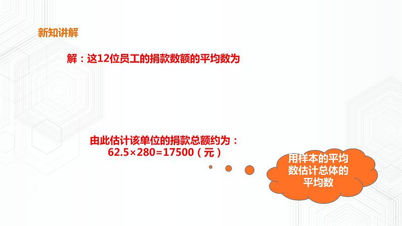 20.2.3用样本平均数估计总体平均数（课件+教案+练习）08