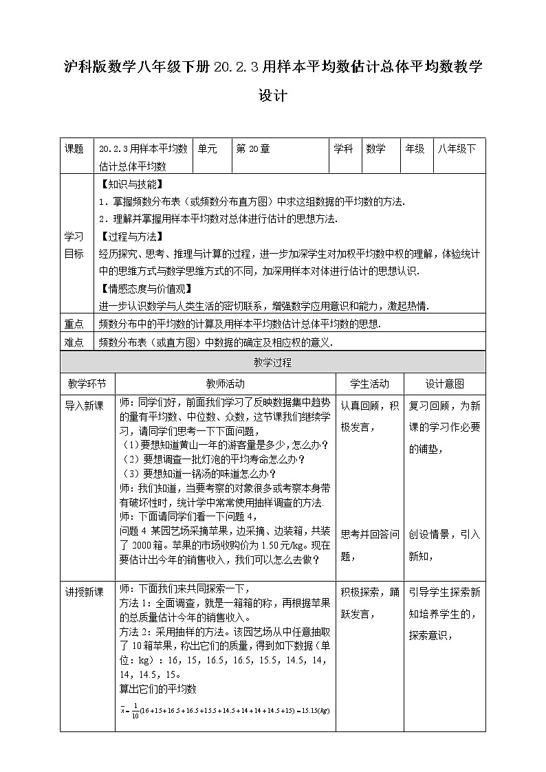 20.2.3用样本平均数估计总体平均数（课件+教案+练习）01
