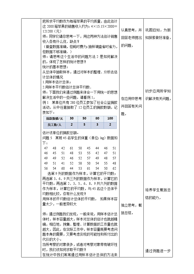 20.2.3用样本平均数估计总体平均数（课件+教案+练习）02