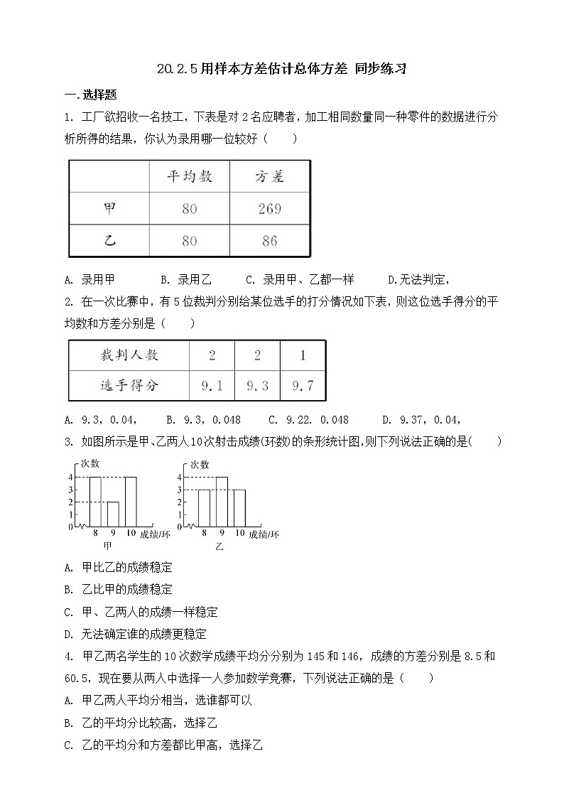 20.2.5用样本方差估计总体方差（课件+教案+练习）01