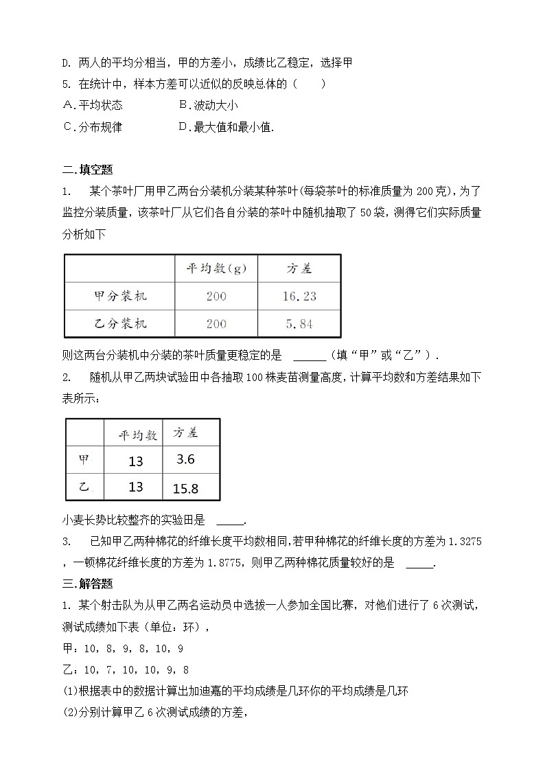 20.2.5用样本方差估计总体方差（课件+教案+练习）02