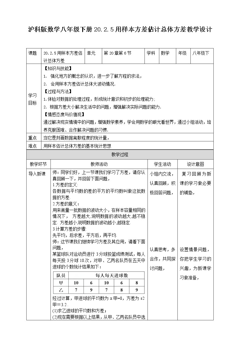 20.2.5用样本方差估计总体方差（课件+教案+练习）01