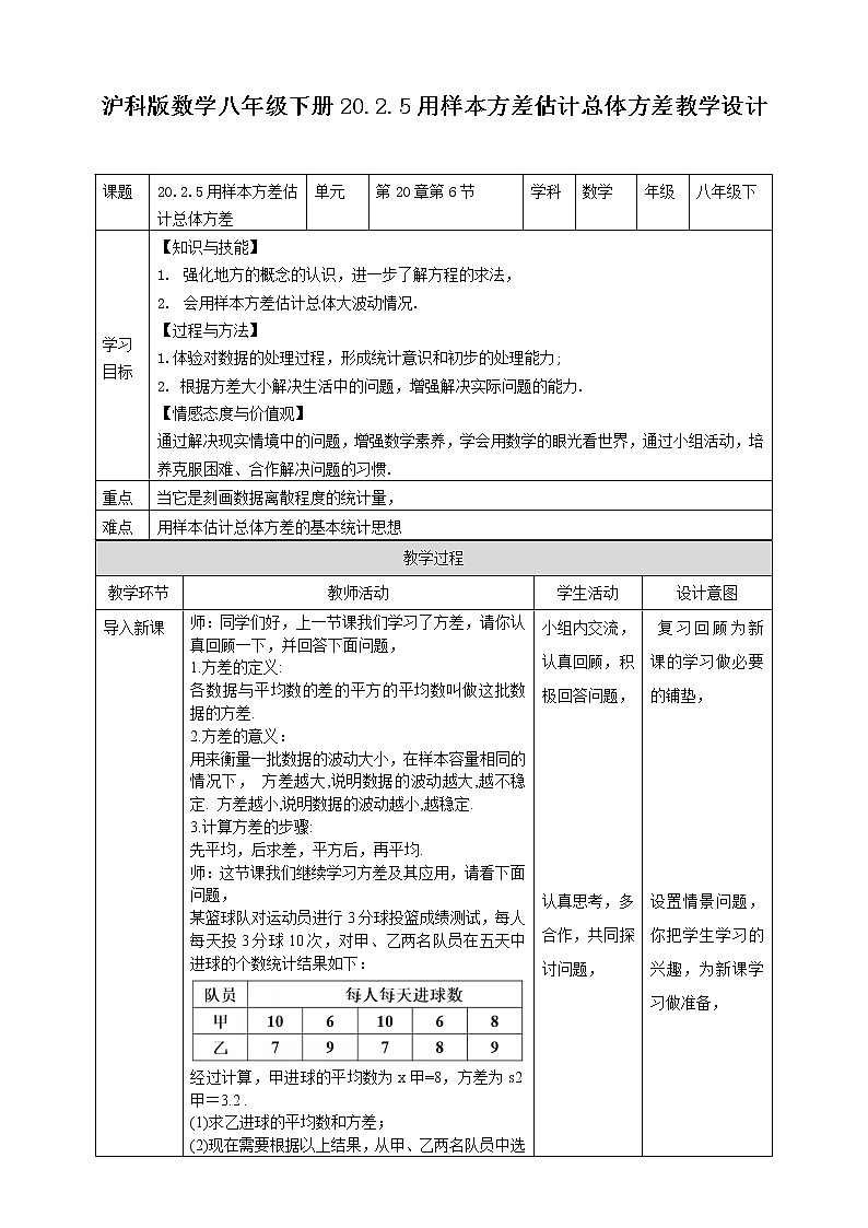 20.2.5用样本方差估计总体方差（课件+教案+练习）01