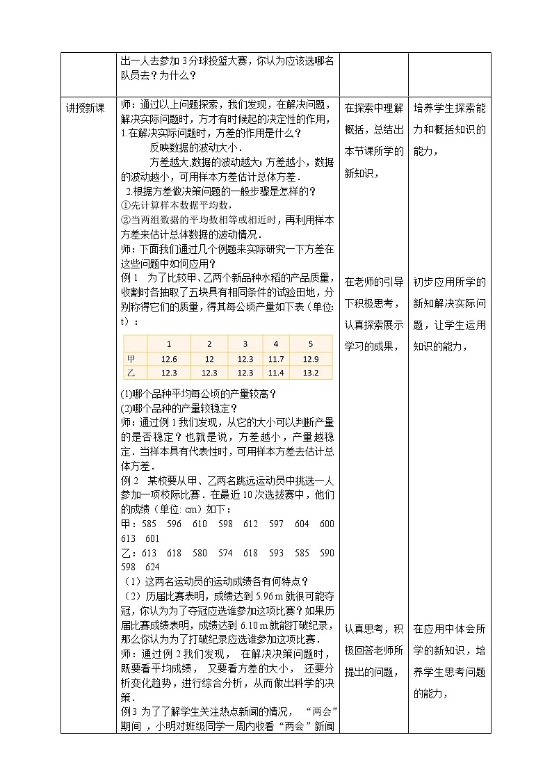 20.2.5用样本方差估计总体方差（课件+教案+练习）02