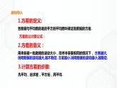 20.2.5用样本方差估计总体方差（课件+教案+练习）