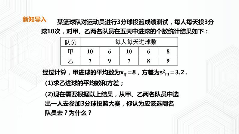 20.2.5用样本方差估计总体方差（课件+教案+练习）03