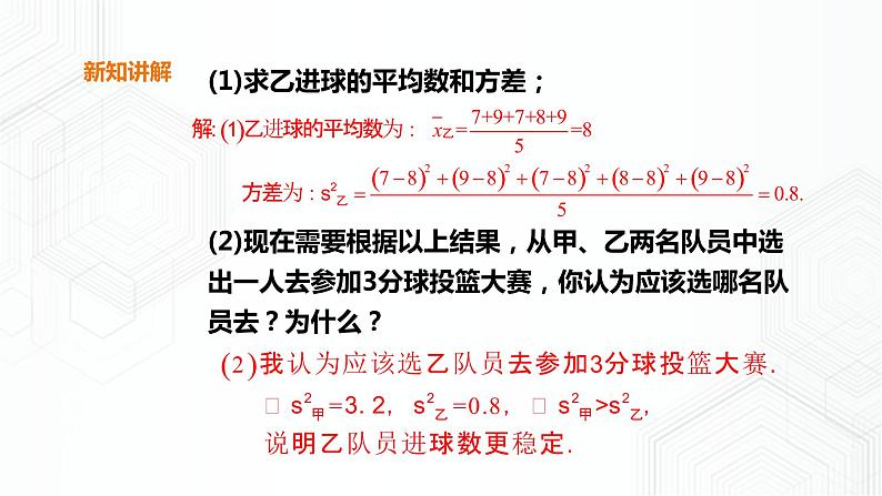 20.2.5用样本方差估计总体方差（课件+教案+练习）04