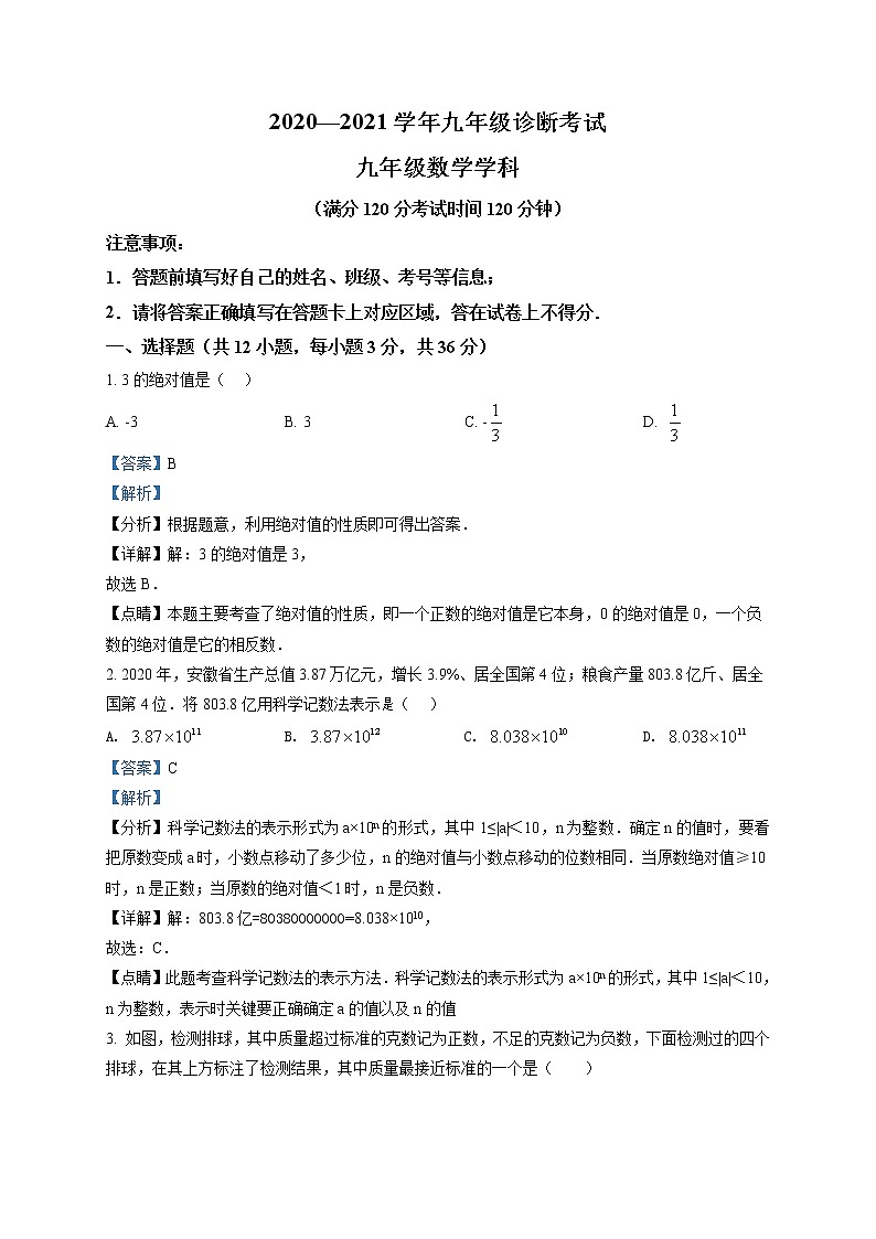 精品解析：甘肃省兰州市第五十五中学2021年中考二模数学试题（解析版+原卷版）01