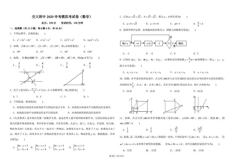 甘肃兰州交通常大学附属中学2020年九年级数学中考模拟试卷（pdf版有答案）第1页