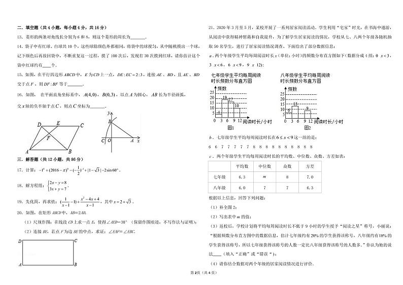 甘肃兰州交通常大学附属中学2020年九年级数学中考模拟试卷（pdf版有答案）第2页