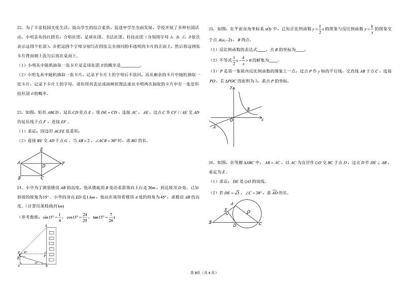 甘肃兰州交通常大学附属中学2020年九年级数学中考模拟试卷（pdf版有答案）第3页