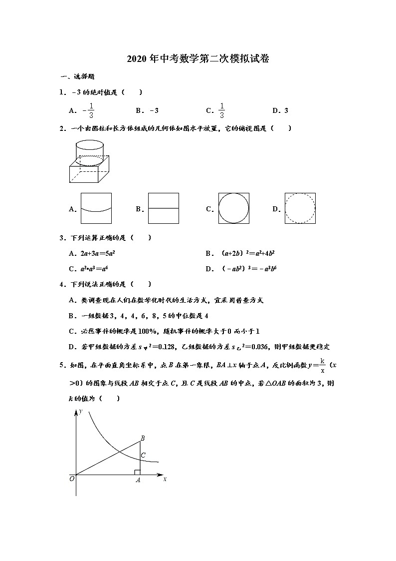 2020年江西省中等学校中考数学第二次模拟测试试卷 含解析第1页