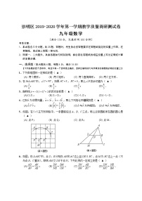 2020年上海崇明初三数学一模试卷（含答案解析）