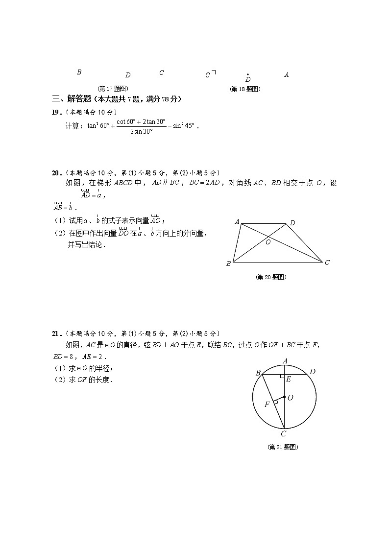 2020年上海崇明初三数学一模试卷（含答案解析）03