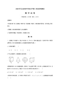 广西南宁市马山县2020届九年级第二次初中学业水平适应性测试数学试题（解析版+原卷版）