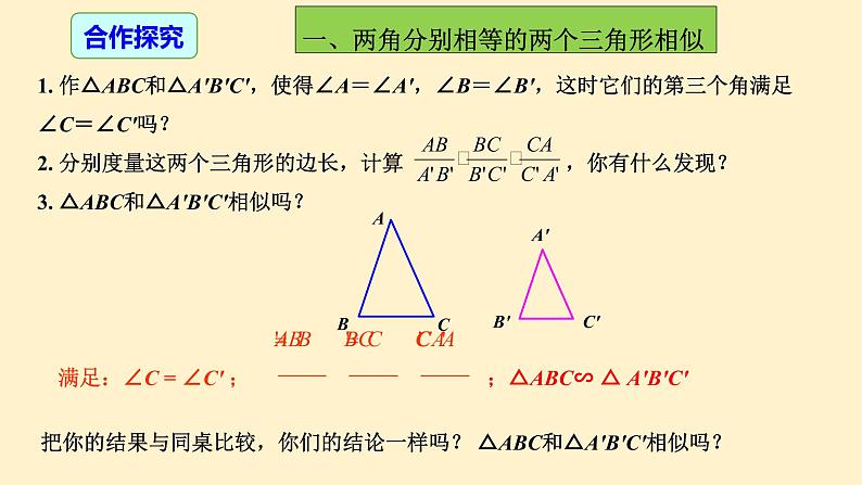 27.2.1（3）相似三角形的判定定理3  课件（送教案+练习）05