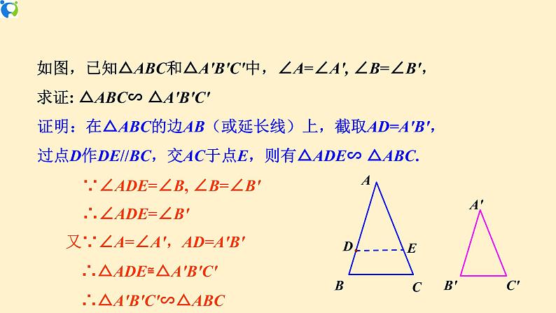 27.2.1（3）相似三角形的判定定理3  课件（送教案+练习）07