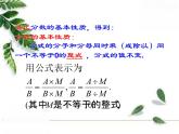 華師大版八年級下冊《分式的基本性質》同步課件