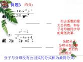 華師大版八年級下冊《分式的基本性質》同步課件
