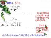 华师大版八年级下册《分式的基本性质》同步课件