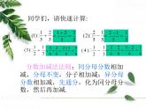 华师大版八年级下册《分式的加减》同步课件