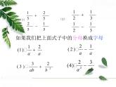 華師大版八年級(jí)下冊(cè)《分式的加減》同步課件