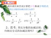 華師大版八年級(jí)下冊(cè)《分式的加減》同步課件