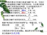 华师大版八年级下册《可化为一元一次方程的分式方程》同步课件