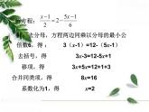 华师大版八年级下册《可化为一元一次方程的分式方程》同步课件