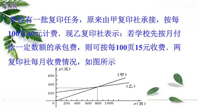 华师大版八年级下册 17.5 实践与探索 同步课件02