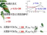 华师大版八年级下册 17.5 实践与探索 同步课件