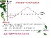 华师大版八年级下册《变量与函数》同步课件