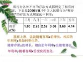 华师大版八年级下册《变量与函数》同步课件