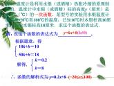 华师大版八年级下册《求一次函数的表达式》教学课件