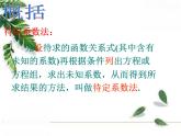 華師大版八年級(jí)下冊(cè)《求一次函數(shù)的表達(dá)式》教學(xué)課件