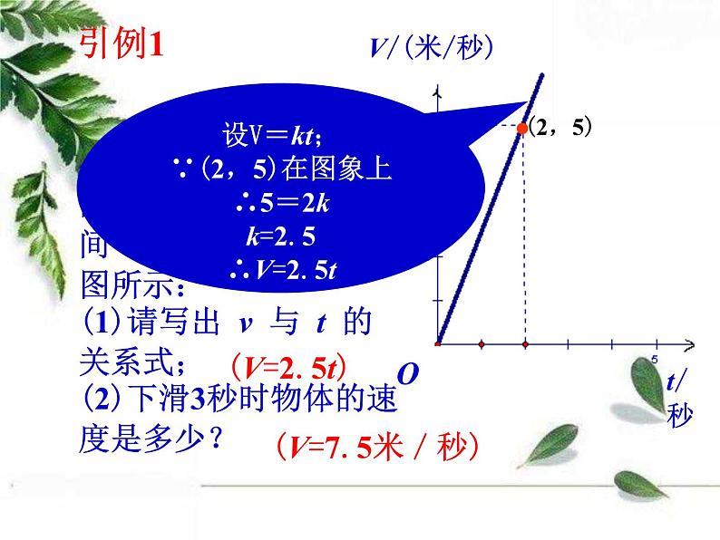 华师大版八年级下册《求一次函数的表达式》同步课件03