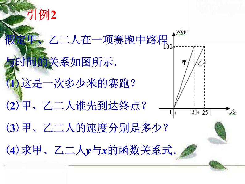 华师大版八年级下册《求一次函数的表达式》同步课件04