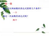 华师大版八年级下册《求一次函数的表达式》同步课件