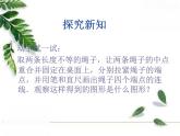 华师大版八年级下册《平行四边形的判定2》课件1