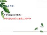 华师大版八年级下册《平行四边形的性质2》课件1