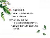 华师大版八年级下册《平行四边形的性质2》课件1