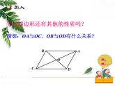 华师大版八年级下册《平行四边形的性质2》课件2