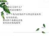 华师大版八年级下册 《矩形的判定》同步课件