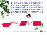 华师大版八年级下册 《矩形的性质》同步课件