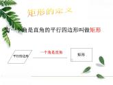 华师大版八年级下册 《矩形的性质》同步课件