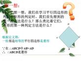华师大版八年级下册 《菱形的判定》同步课件