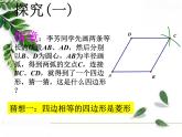 华师大版八年级下册 《菱形的判定》同步课件