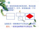 华师大版八年级下册 《菱形的性质》同步课件