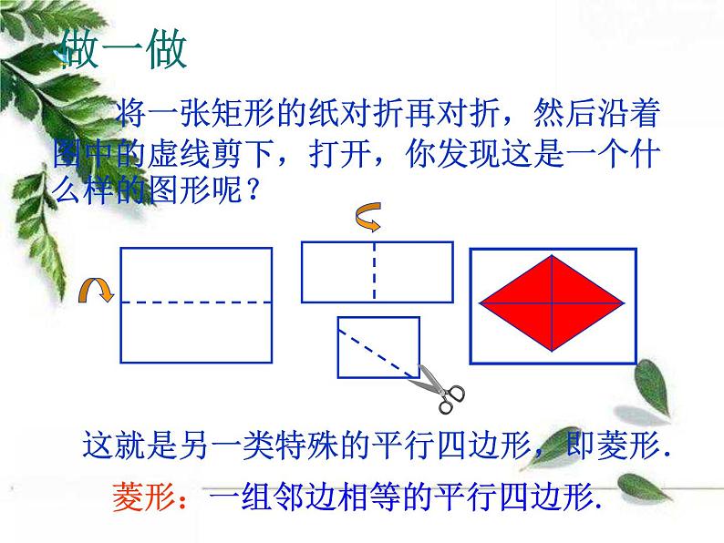 华师大版八年级下册 《菱形的性质》同步课件第3页